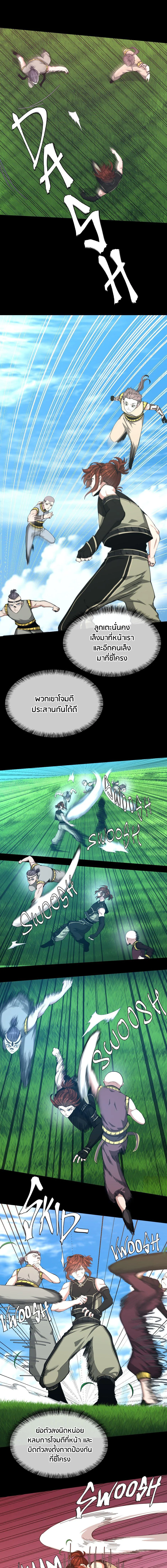 The Beginning After the End จุดเริ่มต้นหลังจุดจบ ตอนที่ 154 หน้า 3