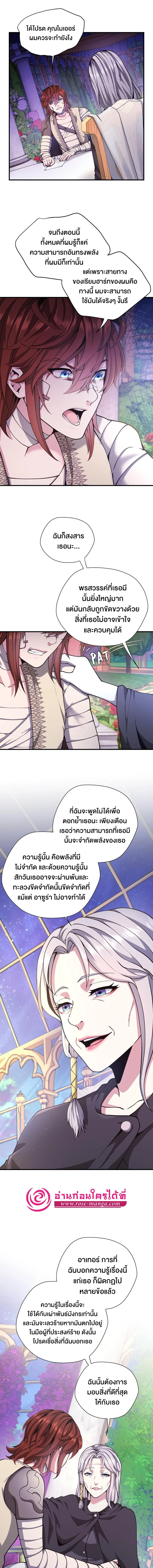 The Beginning After the End จุดเริ่มต้นหลังจุดจบ ตอนที่ 159 หน้า 11
