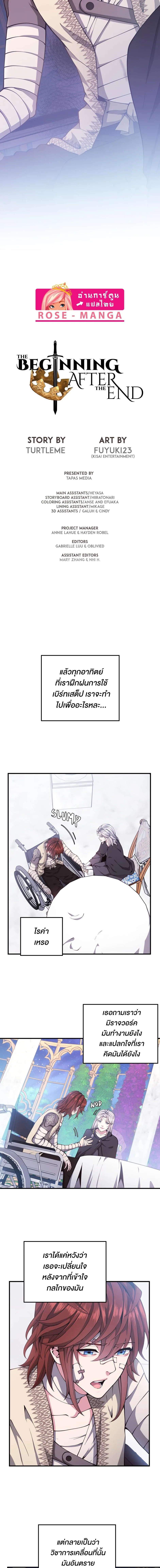 The Beginning After the End จุดเริ่มต้นหลังจุดจบ ตอนที่ 159 หน้า 13