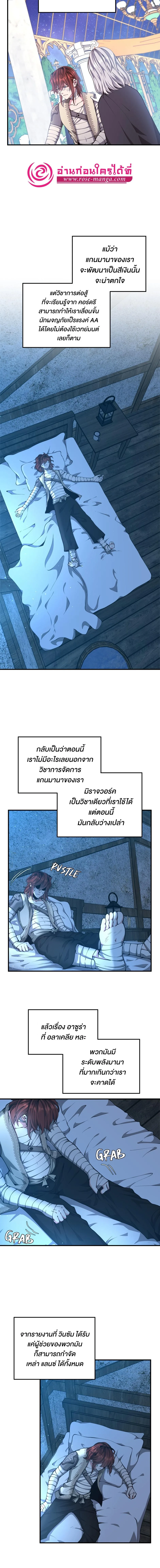 The Beginning After the End จุดเริ่มต้นหลังจุดจบ ตอนที่ 159 หน้า 14