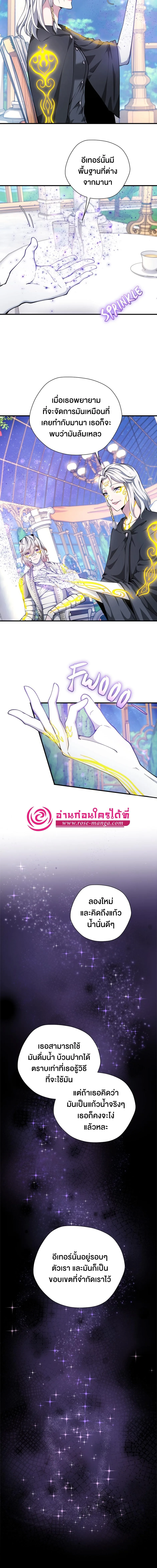 The Beginning After the End จุดเริ่มต้นหลังจุดจบ ตอนที่ 159 หน้า 4