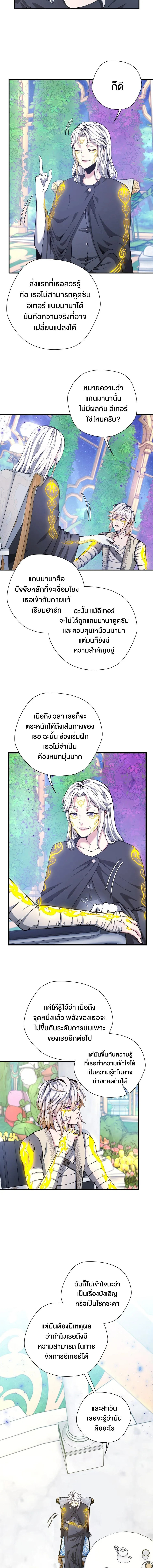 The Beginning After the End จุดเริ่มต้นหลังจุดจบ ตอนที่ 159 หน้า 6