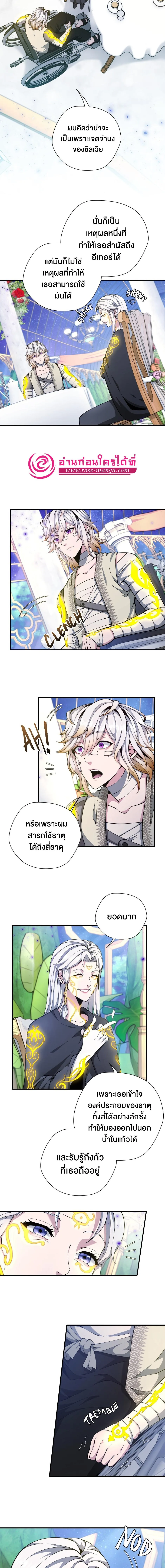 The Beginning After the End จุดเริ่มต้นหลังจุดจบ ตอนที่ 159 หน้า 7