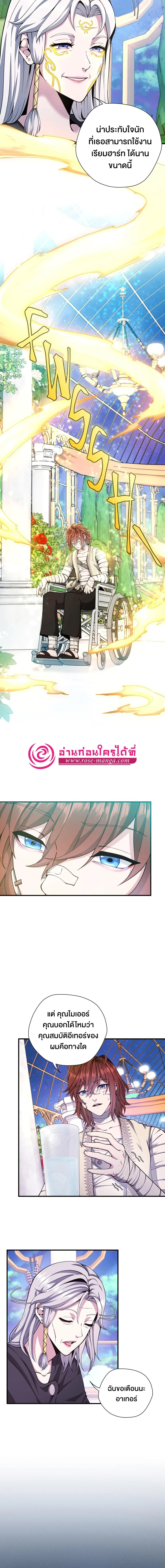 The Beginning After the End จุดเริ่มต้นหลังจุดจบ ตอนที่ 159 หน้า 8