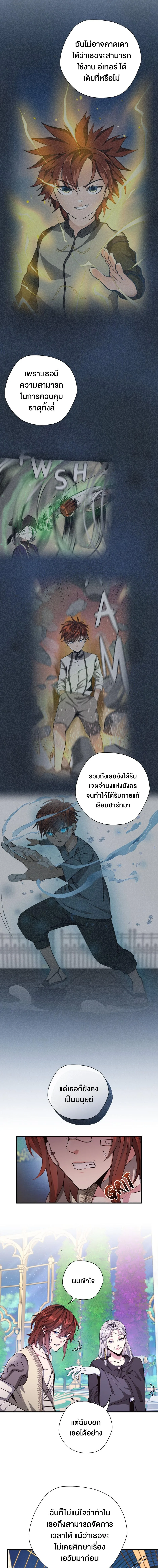 The Beginning After the End จุดเริ่มต้นหลังจุดจบ ตอนที่ 159 หน้า 9