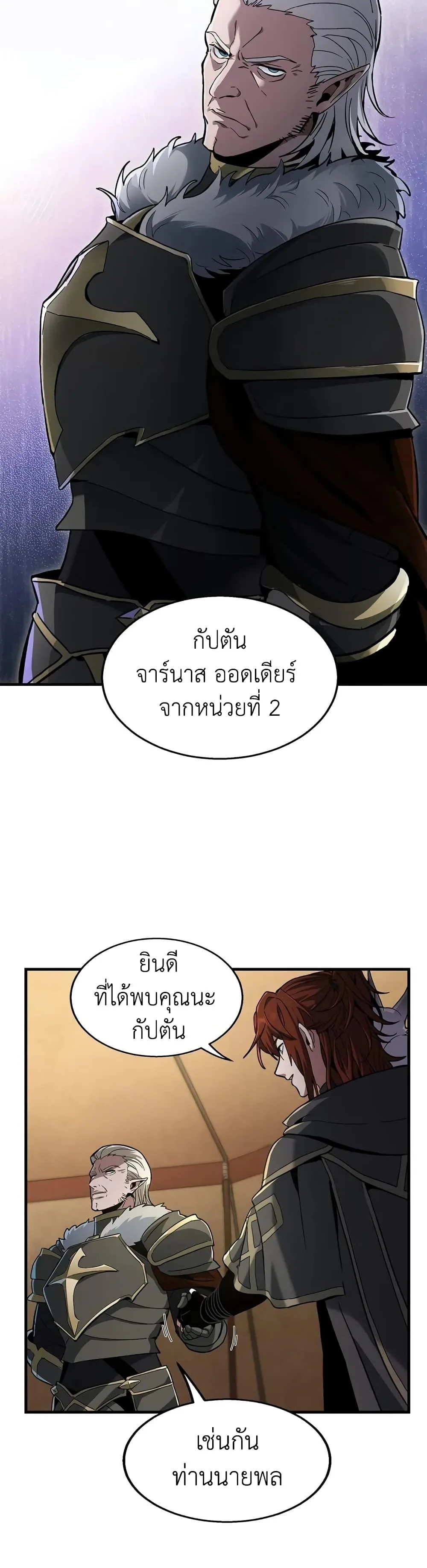 The Beginning After the End จุดเริ่มต้นหลังจุดจบ ตอนที่ 189 หน้า 13