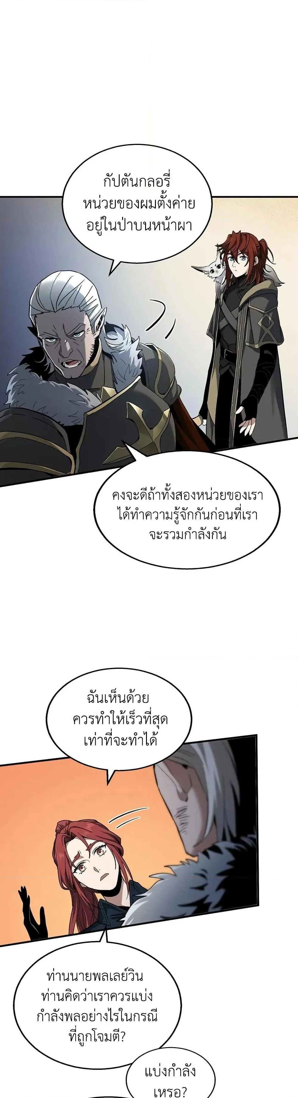 The Beginning After the End จุดเริ่มต้นหลังจุดจบ ตอนที่ 189 หน้า 14