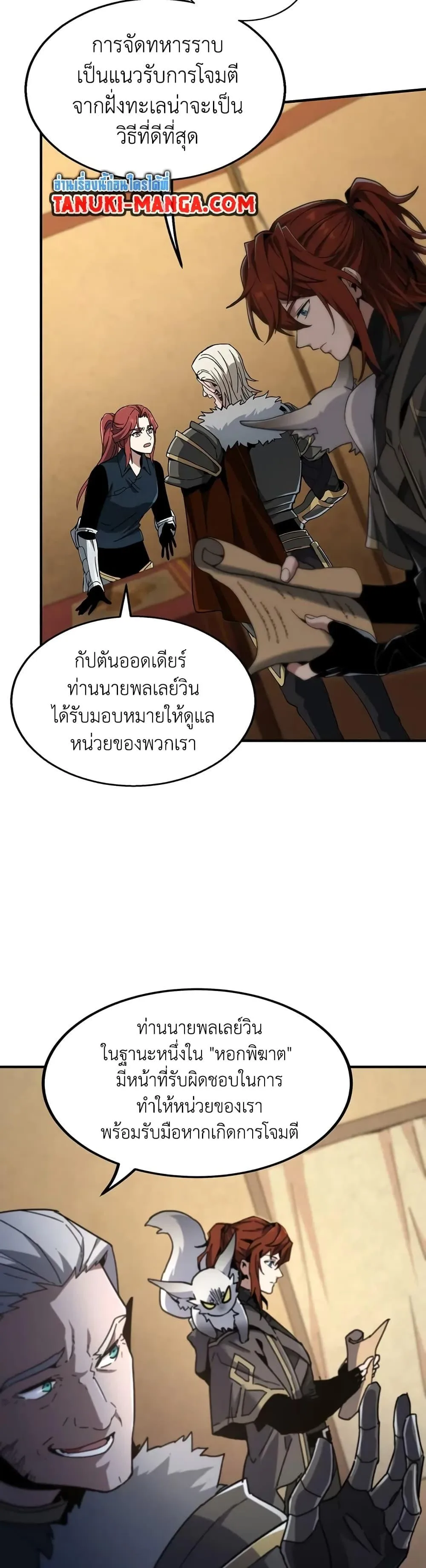 The Beginning After the End จุดเริ่มต้นหลังจุดจบ ตอนที่ 189 หน้า 15