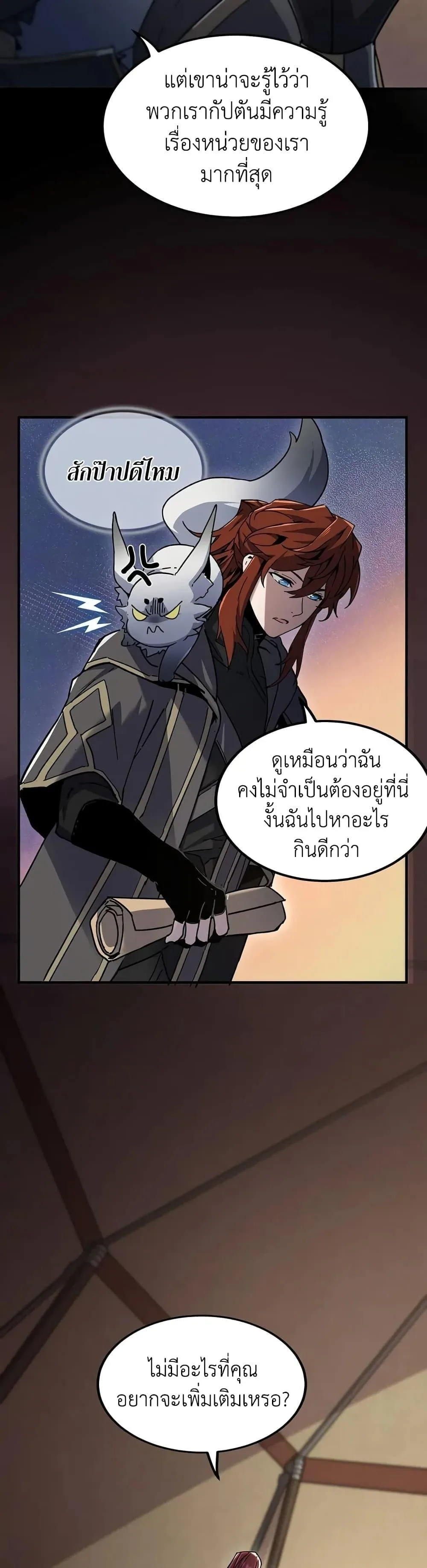 The Beginning After the End จุดเริ่มต้นหลังจุดจบ ตอนที่ 189 หน้า 16