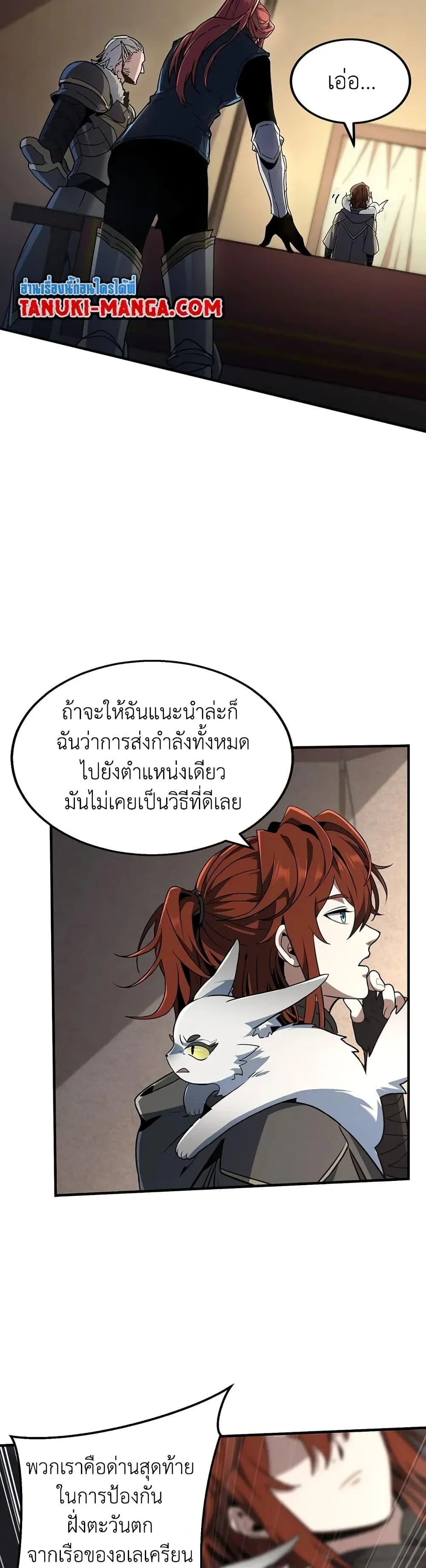The Beginning After the End จุดเริ่มต้นหลังจุดจบ ตอนที่ 189 หน้า 17