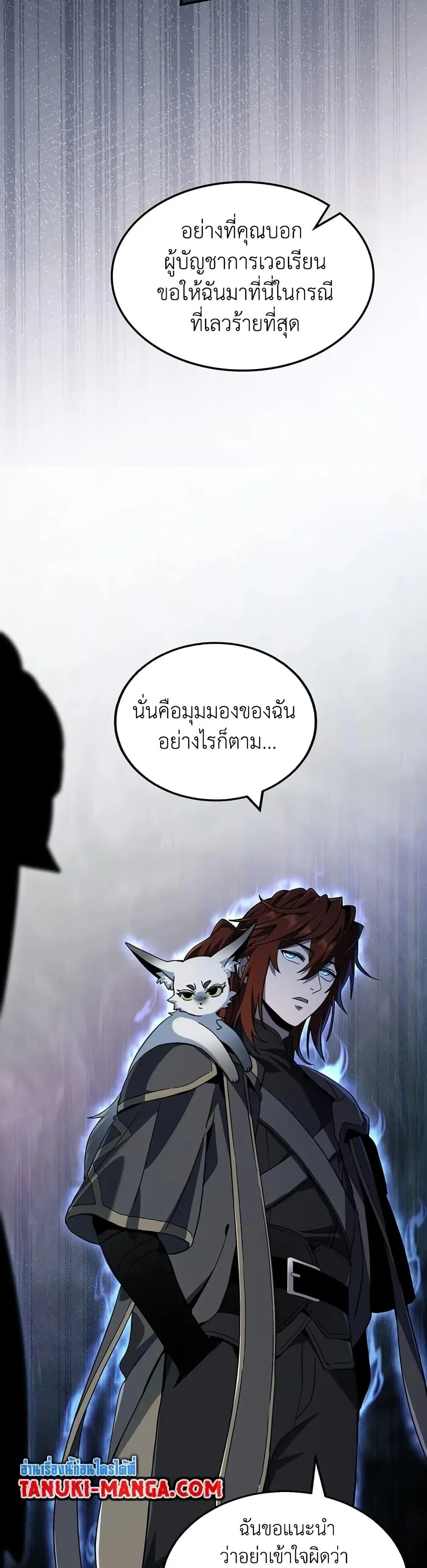 The Beginning After the End จุดเริ่มต้นหลังจุดจบ ตอนที่ 189 หน้า 19