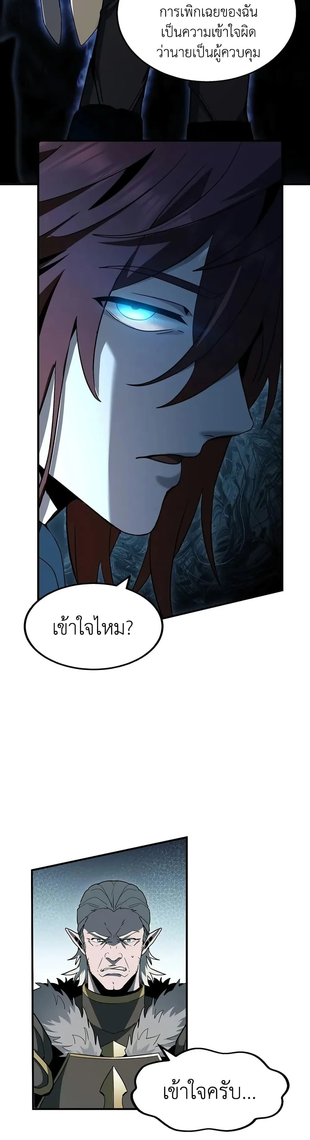 The Beginning After the End จุดเริ่มต้นหลังจุดจบ ตอนที่ 189 หน้า 20