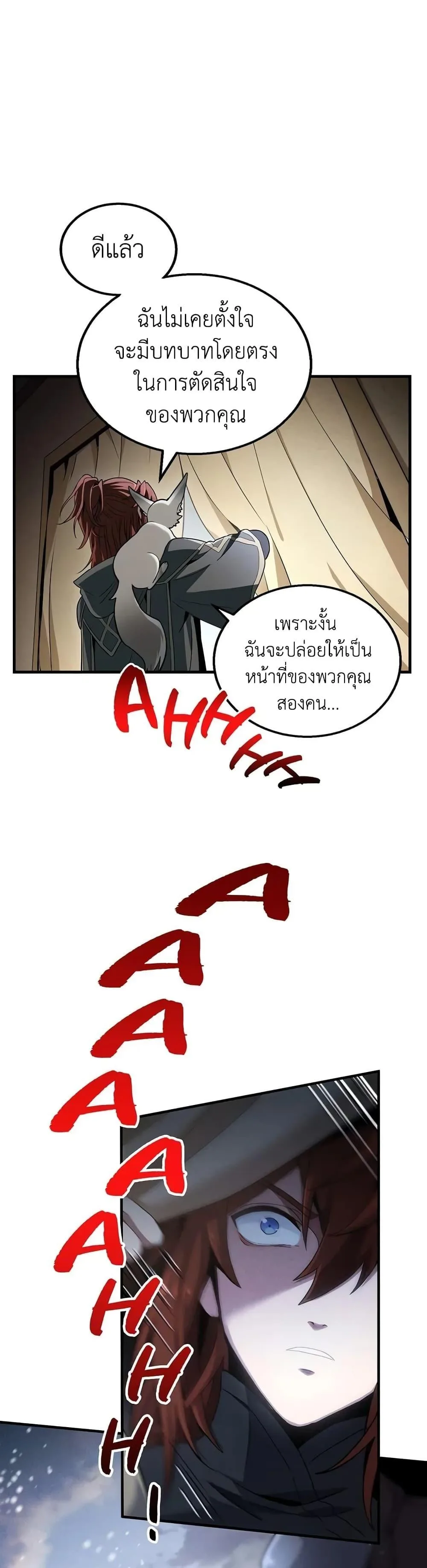The Beginning After the End จุดเริ่มต้นหลังจุดจบ ตอนที่ 189 หน้า 21