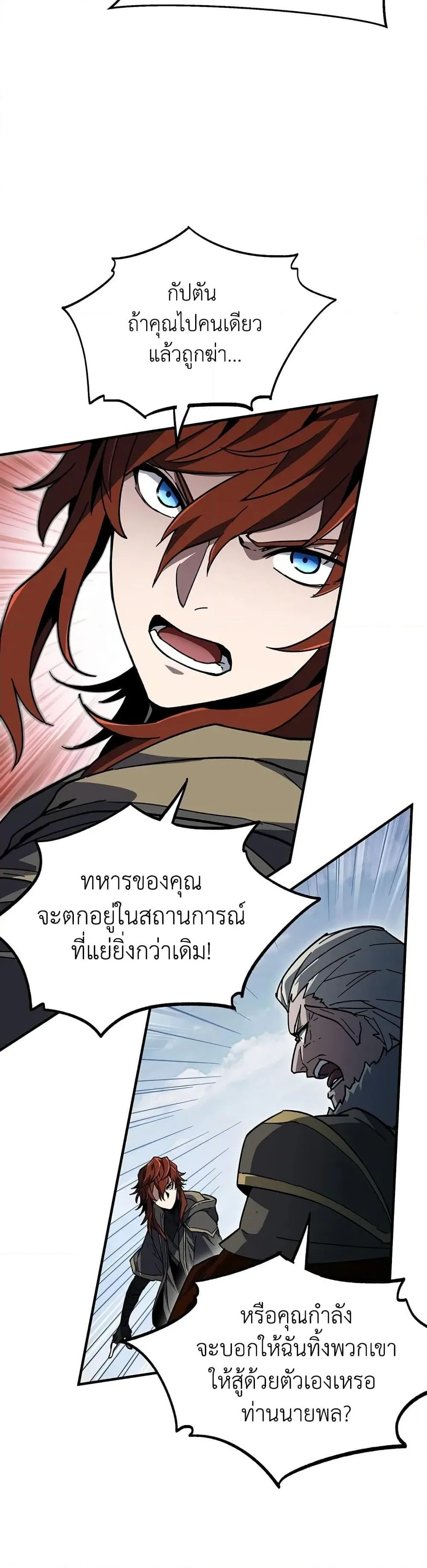 The Beginning After the End จุดเริ่มต้นหลังจุดจบ ตอนที่ 189 หน้า 29