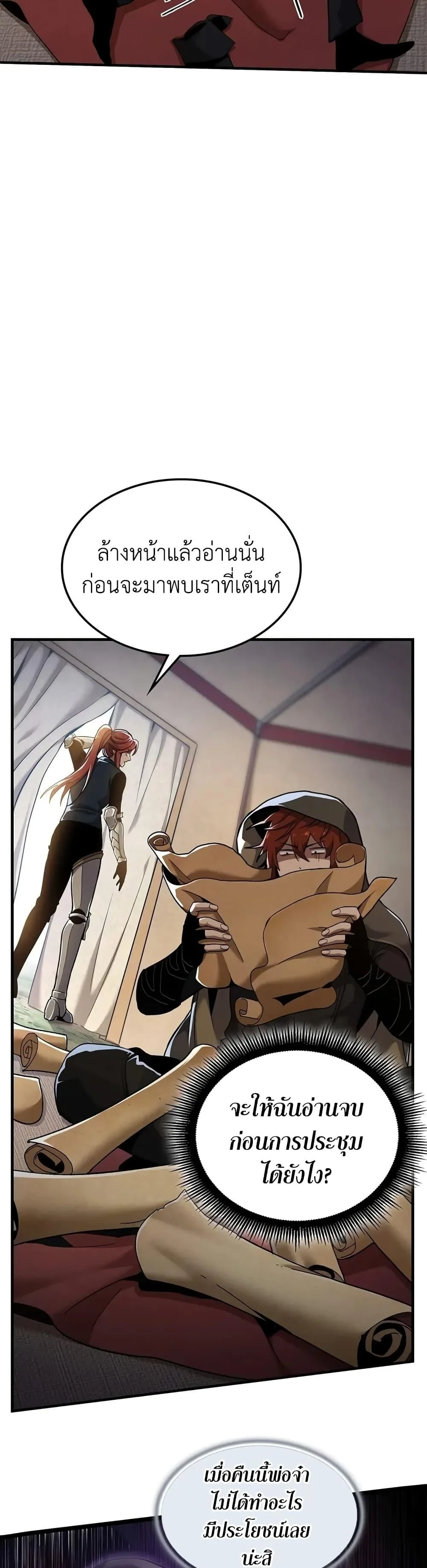 The Beginning After the End จุดเริ่มต้นหลังจุดจบ ตอนที่ 189 หน้า 3