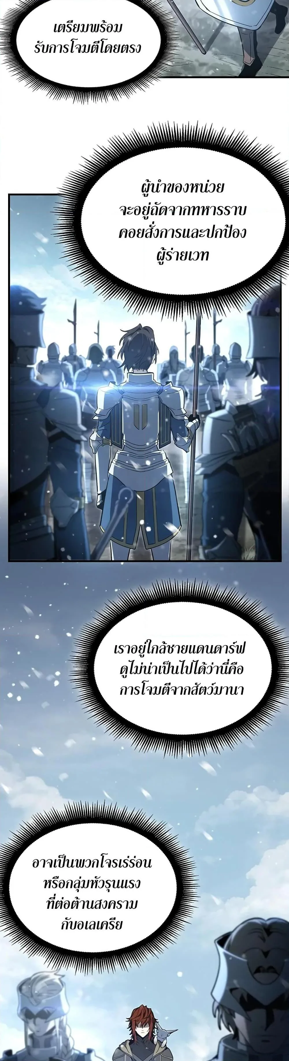The Beginning After the End จุดเริ่มต้นหลังจุดจบ ตอนที่ 189 หน้า 35