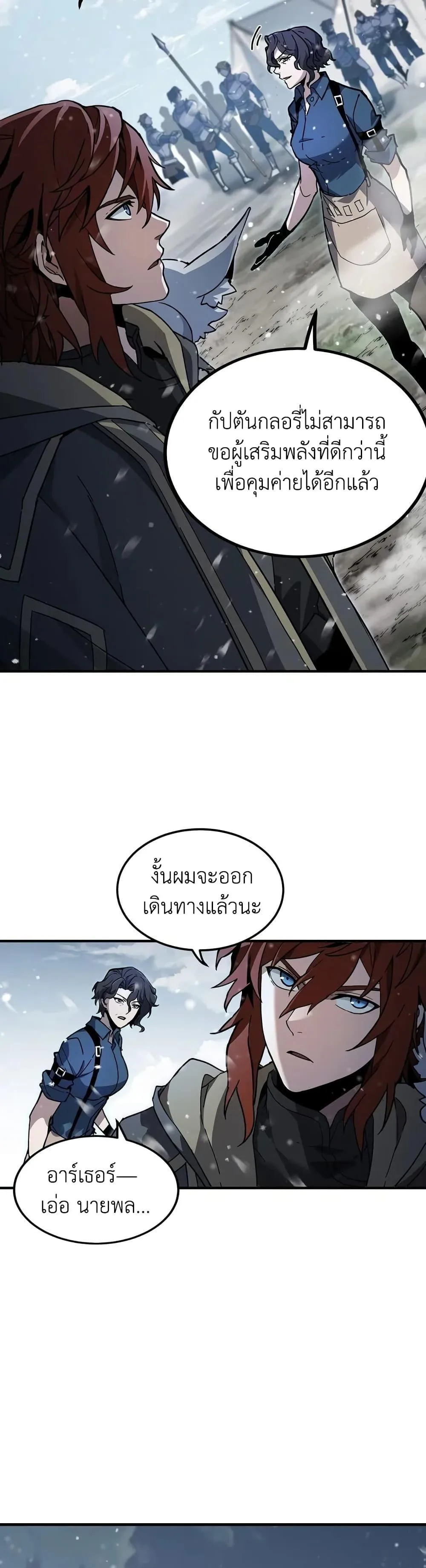 The Beginning After the End จุดเริ่มต้นหลังจุดจบ ตอนที่ 189 หน้า 37