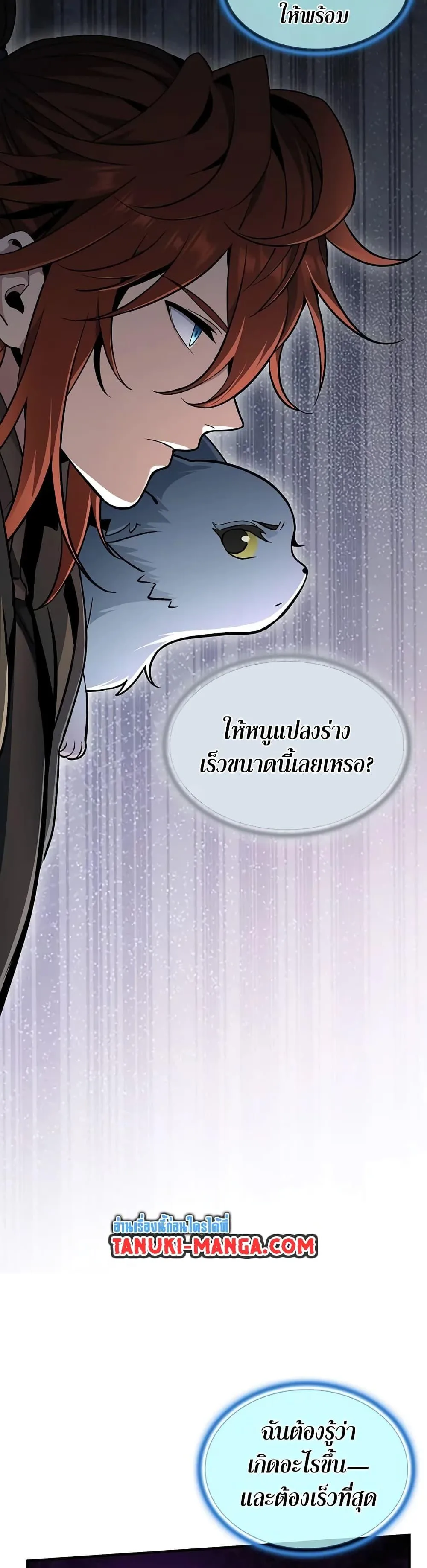 The Beginning After the End จุดเริ่มต้นหลังจุดจบ ตอนที่ 189 หน้า 39