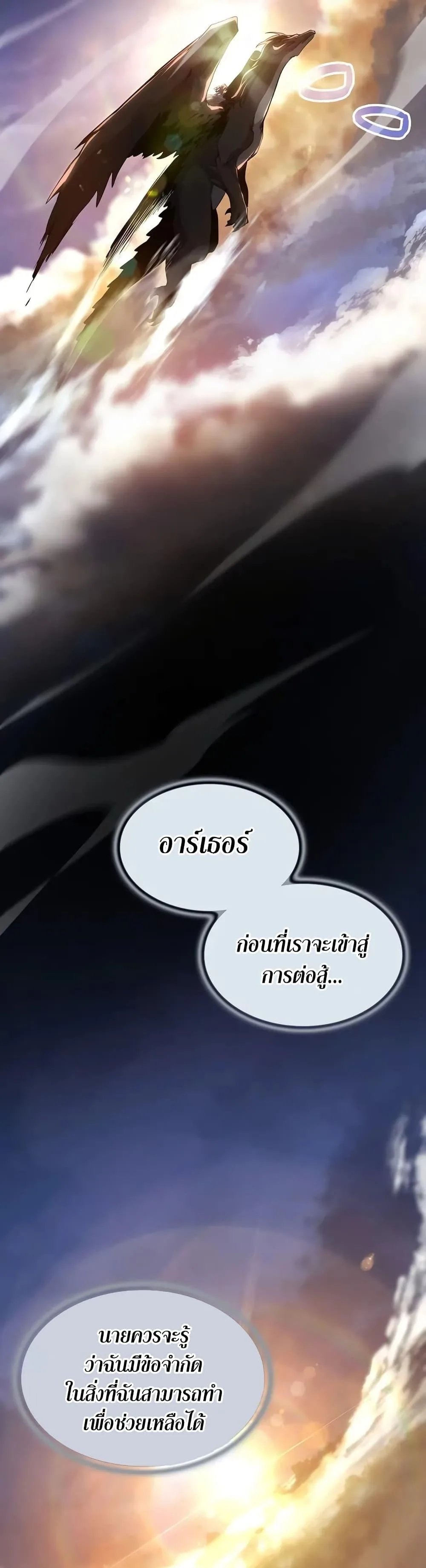 The Beginning After the End จุดเริ่มต้นหลังจุดจบ ตอนที่ 189 หน้า 43