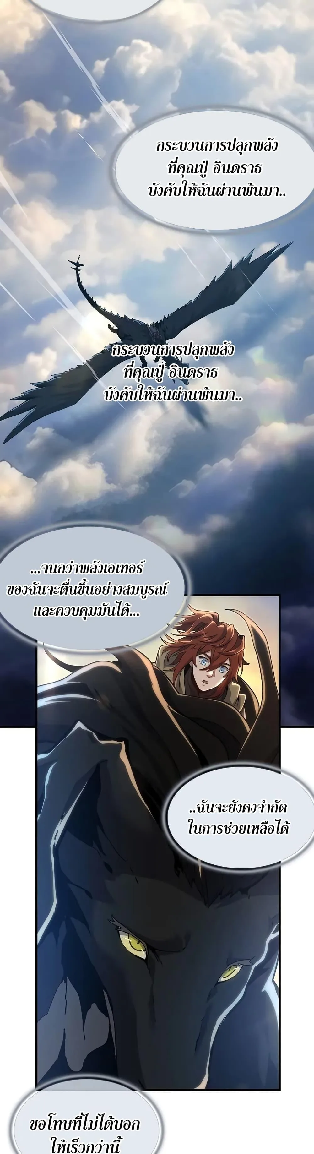 The Beginning After the End จุดเริ่มต้นหลังจุดจบ ตอนที่ 189 หน้า 45