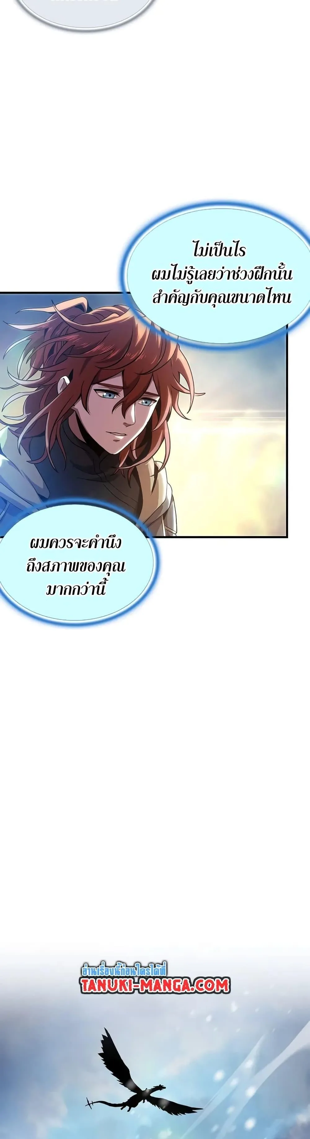 The Beginning After the End จุดเริ่มต้นหลังจุดจบ ตอนที่ 189 หน้า 46