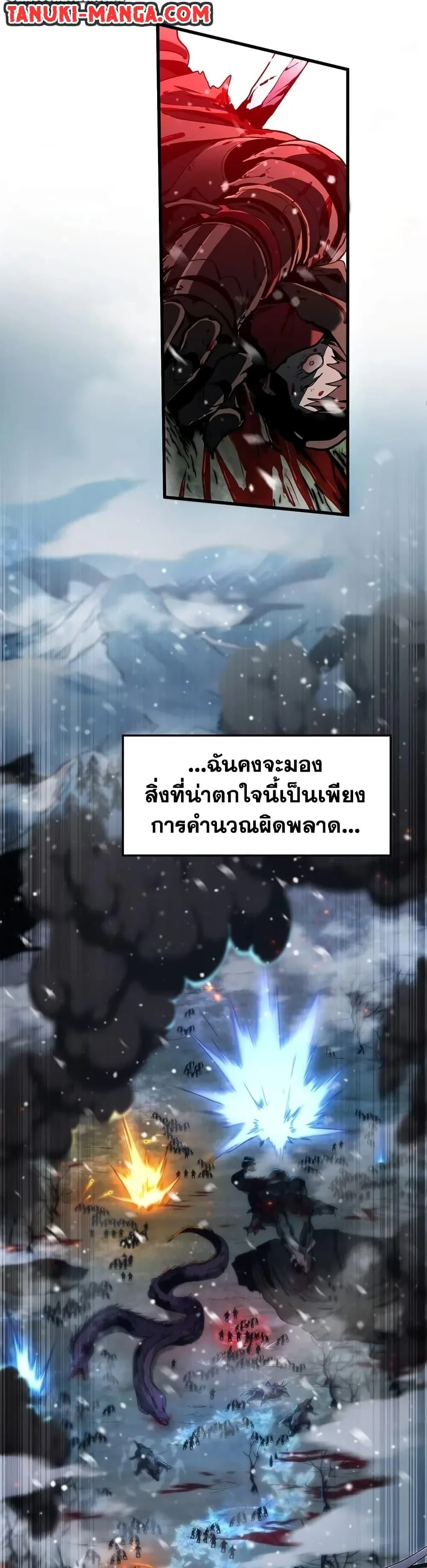 The Beginning After the End จุดเริ่มต้นหลังจุดจบ ตอนที่ 189 หน้า 49