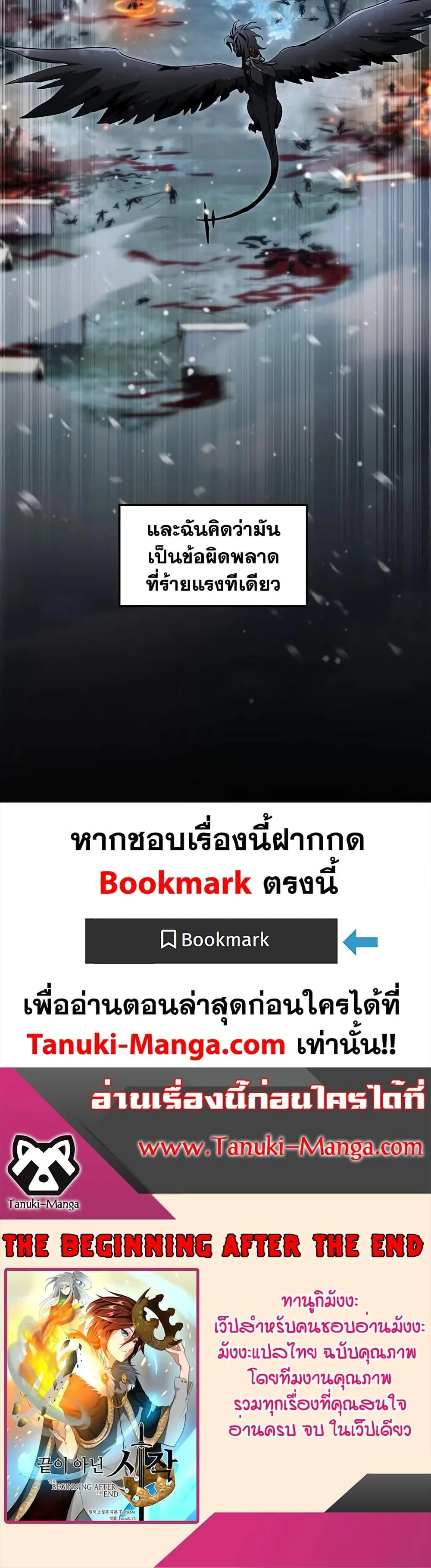 The Beginning After the End จุดเริ่มต้นหลังจุดจบ ตอนที่ 189 หน้า 50