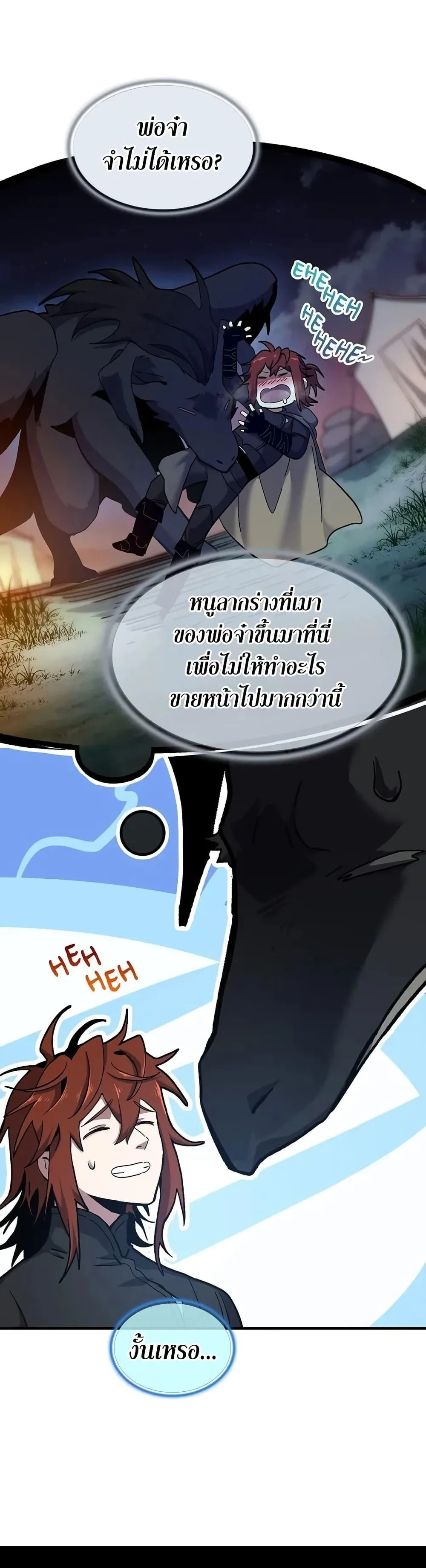 The Beginning After the End จุดเริ่มต้นหลังจุดจบ ตอนที่ 189 หน้า 6