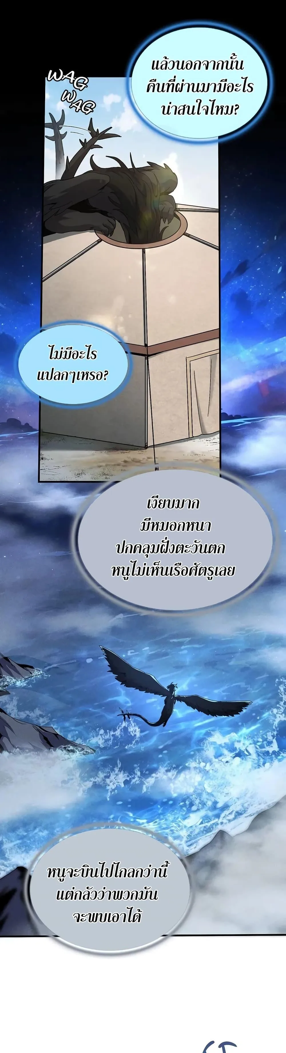 The Beginning After the End จุดเริ่มต้นหลังจุดจบ ตอนที่ 189 หน้า 7