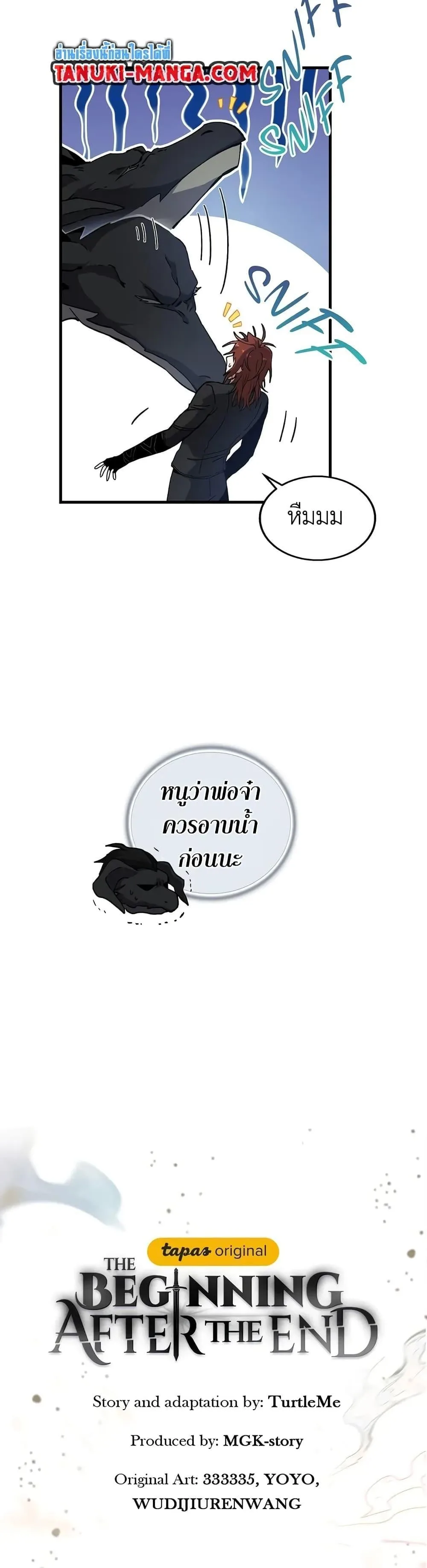 The Beginning After the End จุดเริ่มต้นหลังจุดจบ ตอนที่ 189 หน้า 8