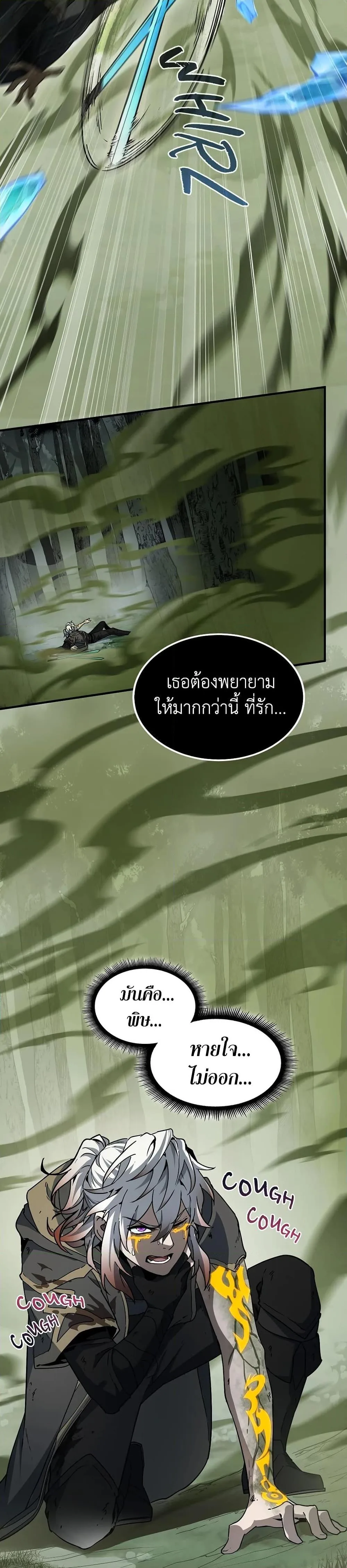 The Beginning After the End จุดเริ่มต้นหลังจุดจบ ตอนที่ 192 หน้า 13