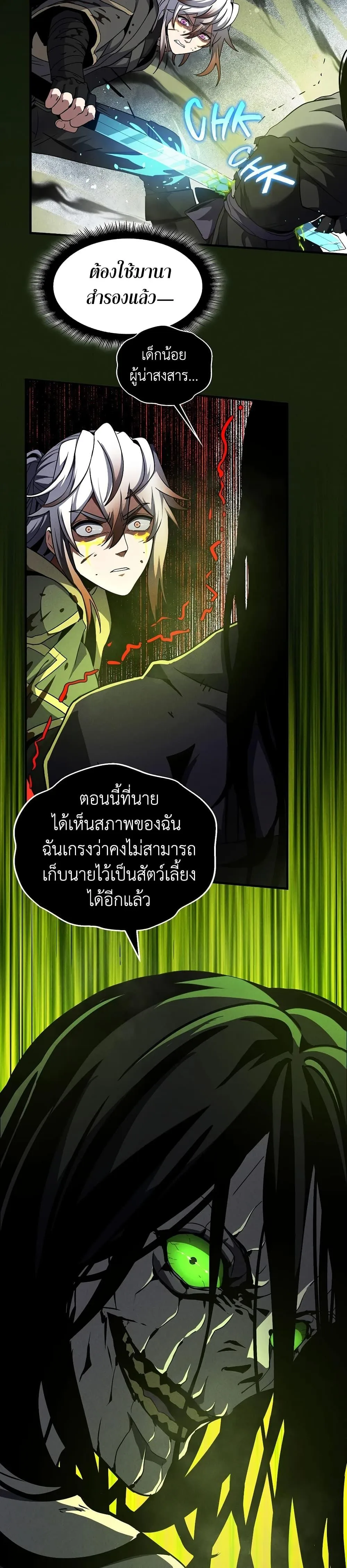 The Beginning After the End จุดเริ่มต้นหลังจุดจบ ตอนที่ 192 หน้า 23