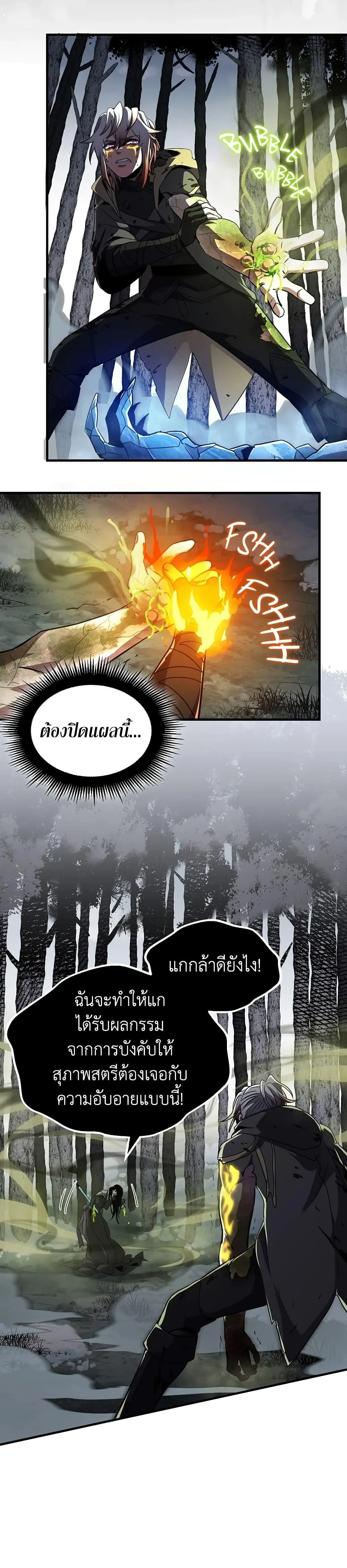 The Beginning After the End จุดเริ่มต้นหลังจุดจบ ตอนที่ 192 หน้า 28