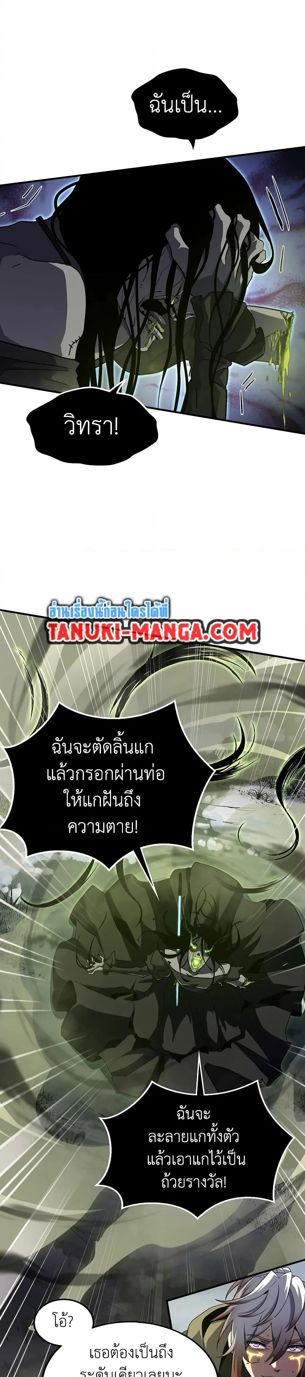 The Beginning After the End จุดเริ่มต้นหลังจุดจบ ตอนที่ 192 หน้า 29