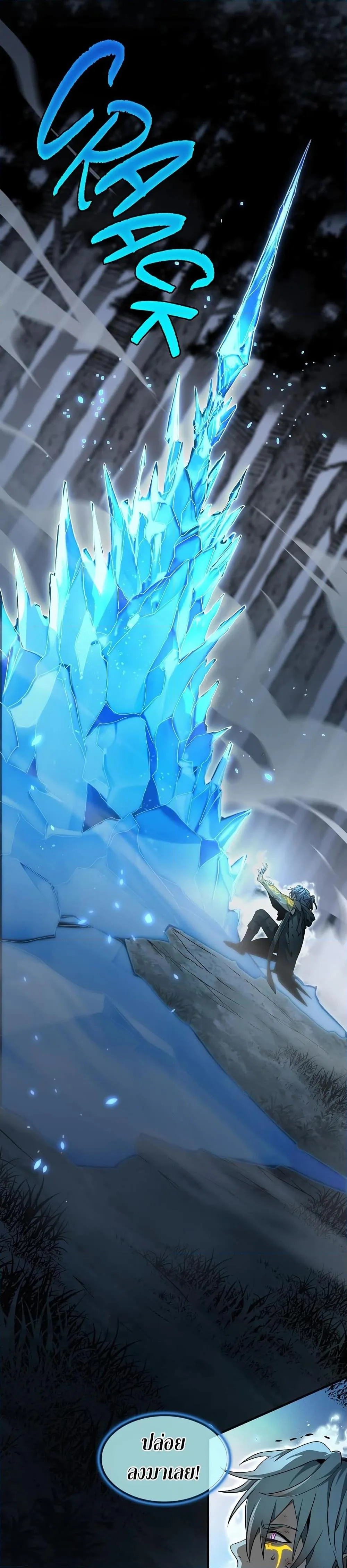 The Beginning After the End จุดเริ่มต้นหลังจุดจบ ตอนที่ 192 หน้า 43