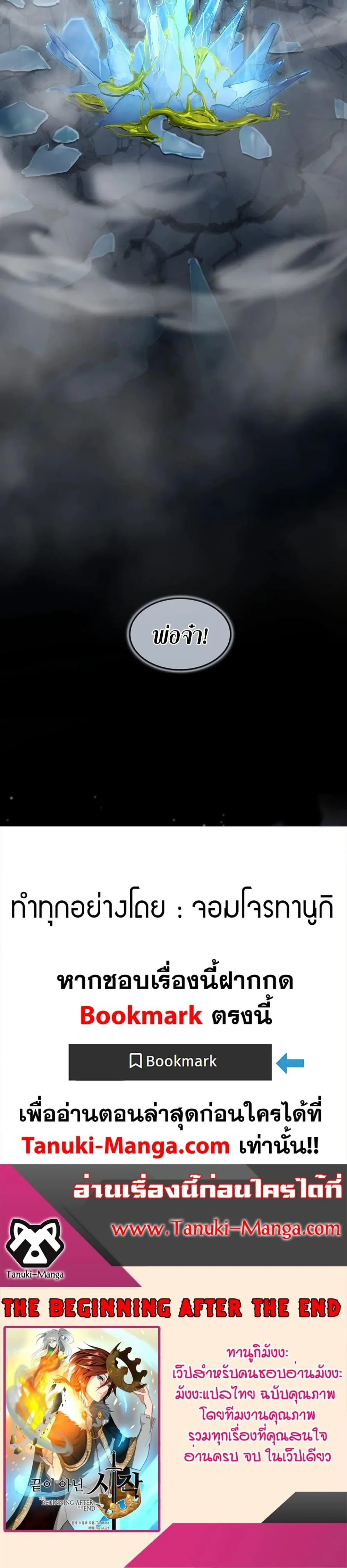 The Beginning After the End จุดเริ่มต้นหลังจุดจบ ตอนที่ 192 หน้า 50