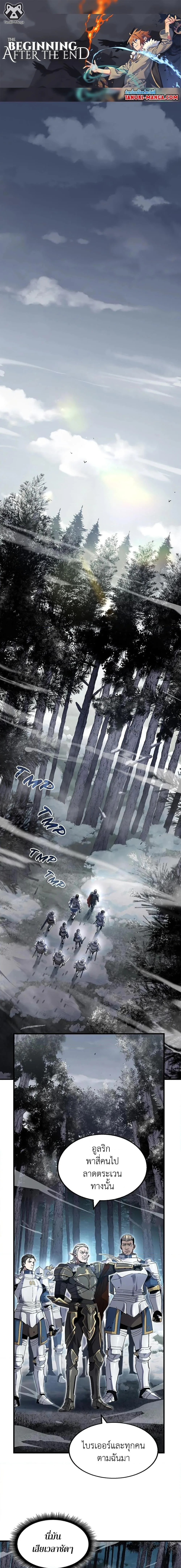 The Beginning After the End จุดเริ่มต้นหลังจุดจบ ตอนที่ 193 หน้า 1