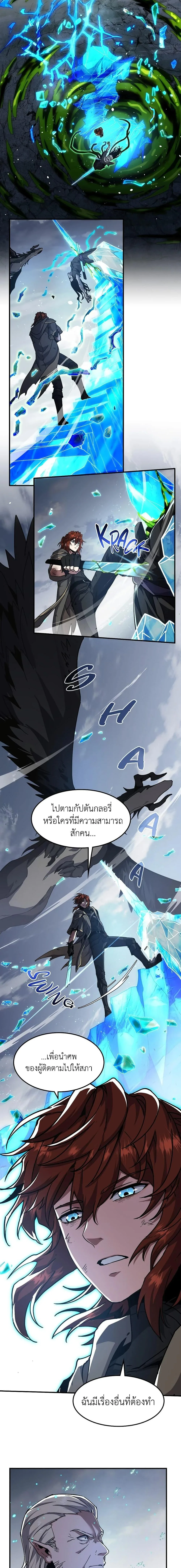 The Beginning After the End จุดเริ่มต้นหลังจุดจบ ตอนที่ 193 หน้า 19