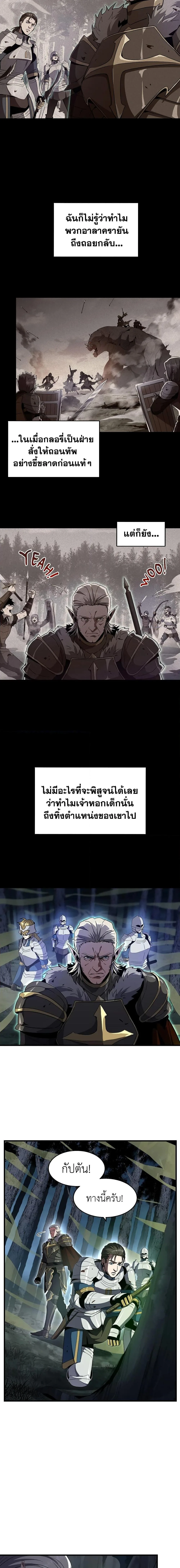 The Beginning After the End จุดเริ่มต้นหลังจุดจบ ตอนที่ 193 หน้า 3