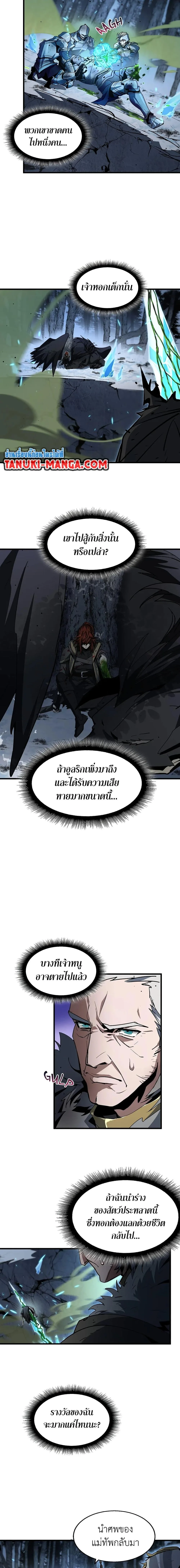 The Beginning After the End จุดเริ่มต้นหลังจุดจบ ตอนที่ 193 หน้า 9