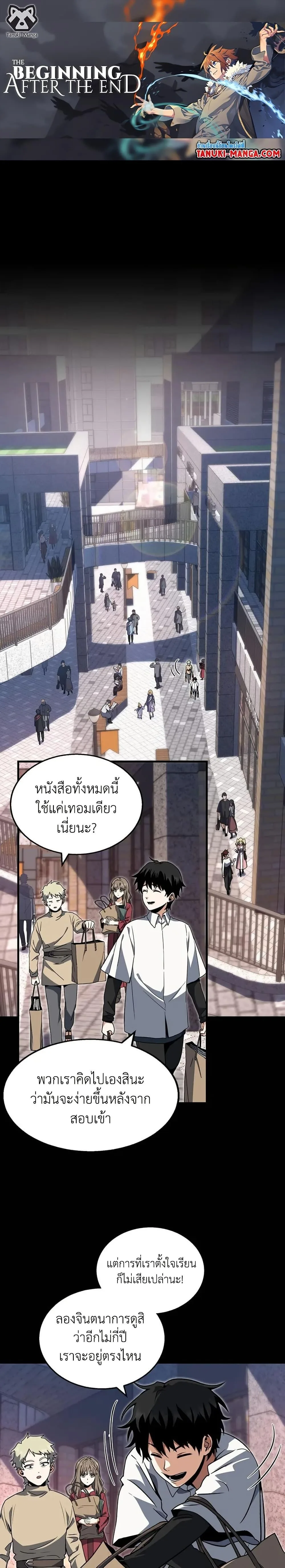 The Beginning After the End จุดเริ่มต้นหลังจุดจบ ตอนที่ 196 หน้า 1