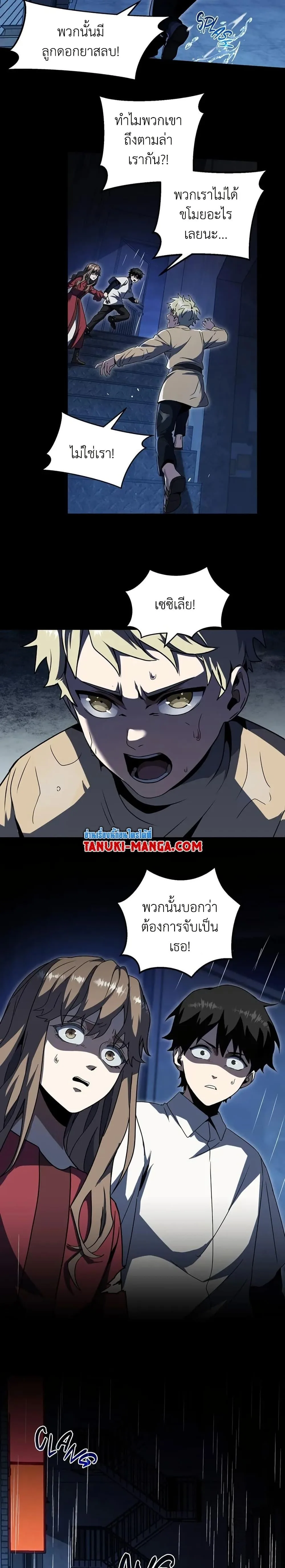 The Beginning After the End จุดเริ่มต้นหลังจุดจบ ตอนที่ 196 หน้า 14