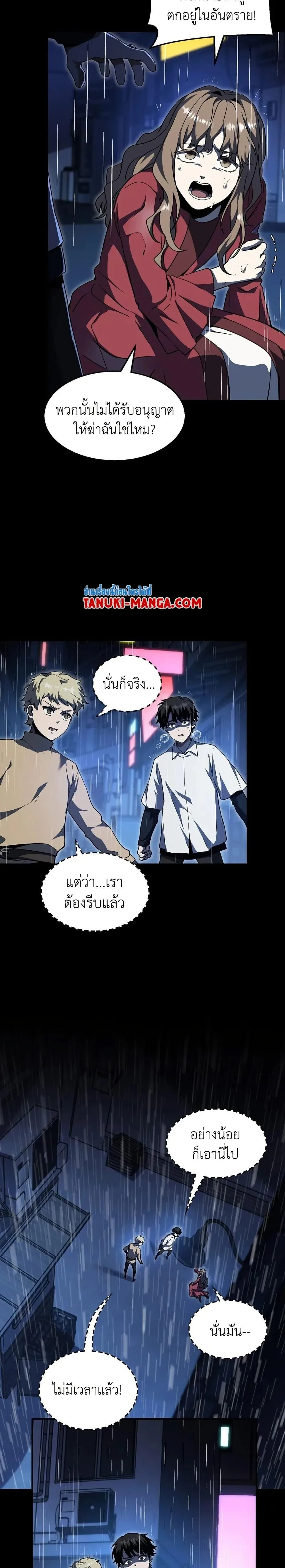 The Beginning After the End จุดเริ่มต้นหลังจุดจบ ตอนที่ 196 หน้า 16
