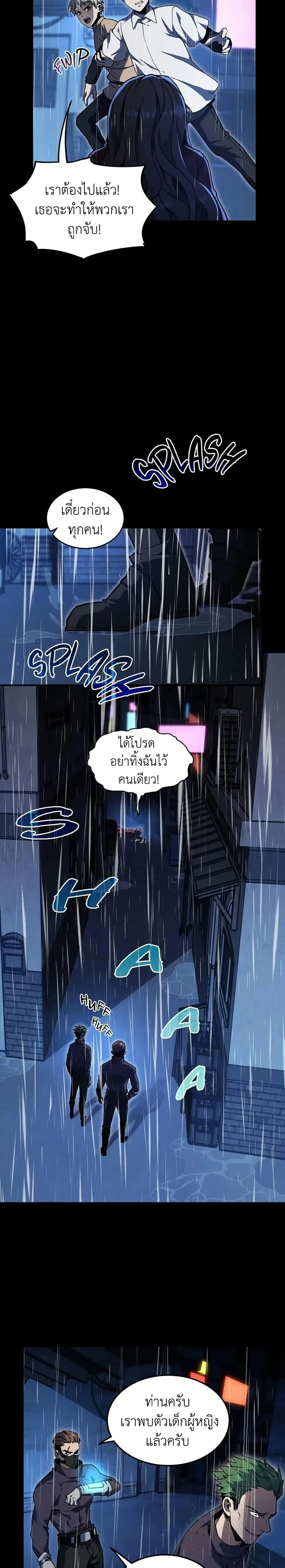 The Beginning After the End จุดเริ่มต้นหลังจุดจบ ตอนที่ 196 หน้า 17