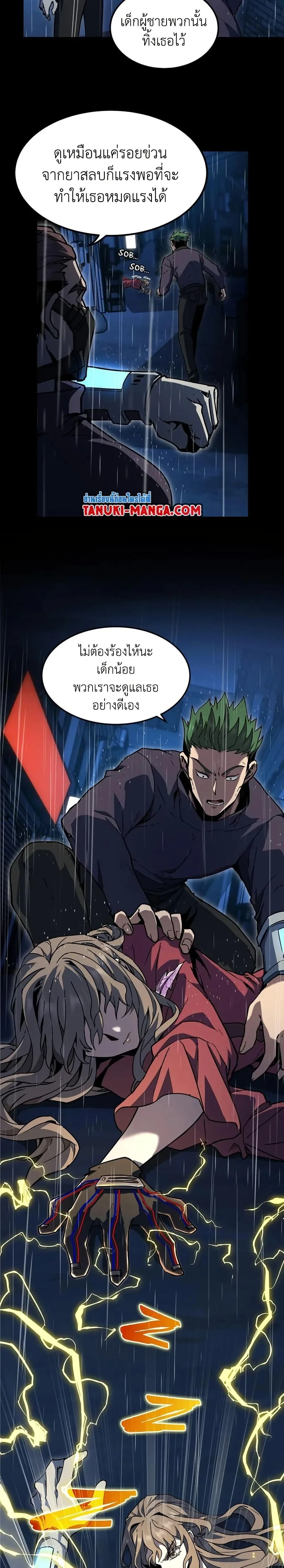 The Beginning After the End จุดเริ่มต้นหลังจุดจบ ตอนที่ 196 หน้า 18