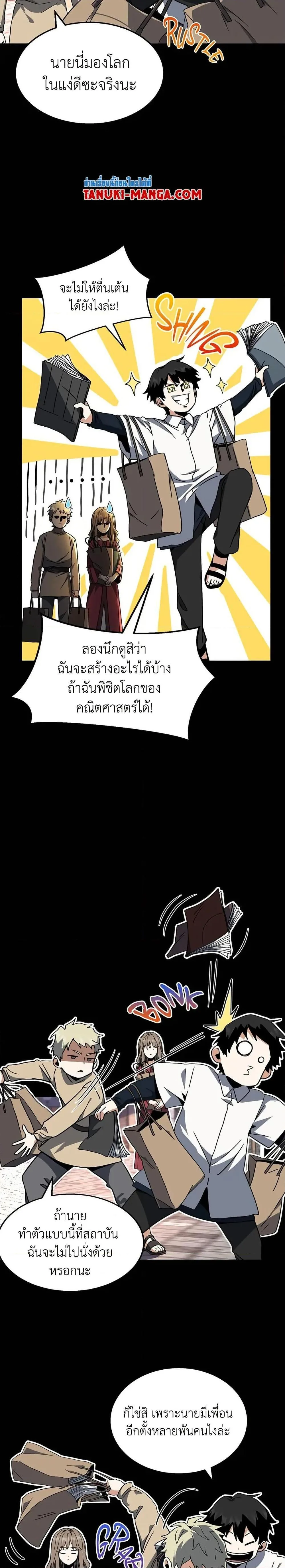The Beginning After the End จุดเริ่มต้นหลังจุดจบ ตอนที่ 196 หน้า 2