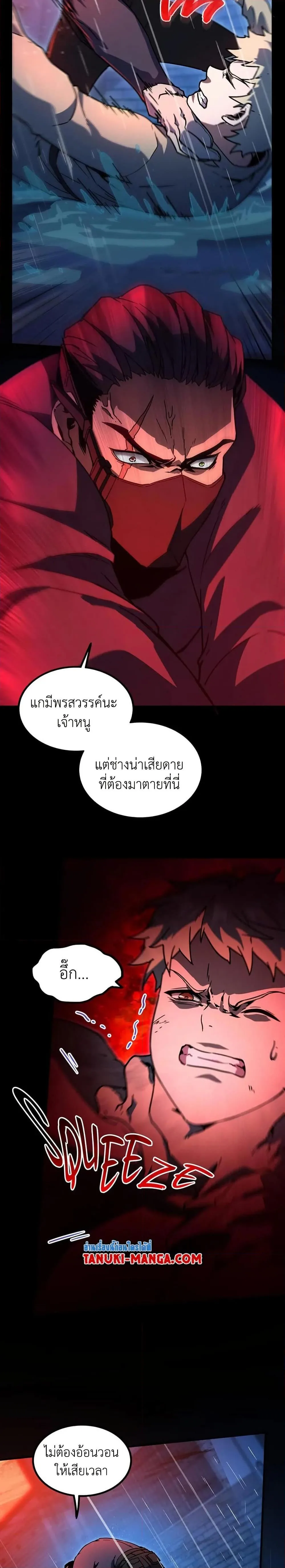 The Beginning After the End จุดเริ่มต้นหลังจุดจบ ตอนที่ 196 หน้า 21