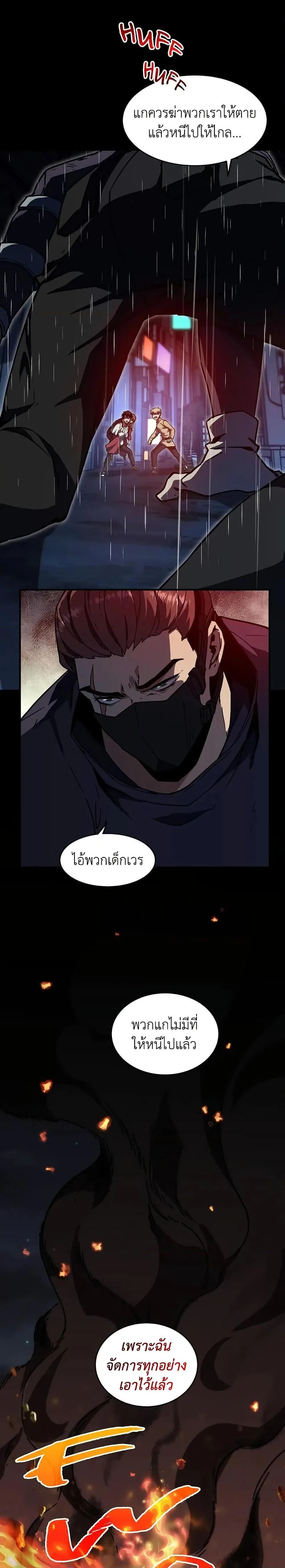 The Beginning After the End จุดเริ่มต้นหลังจุดจบ ตอนที่ 196 หน้า 24