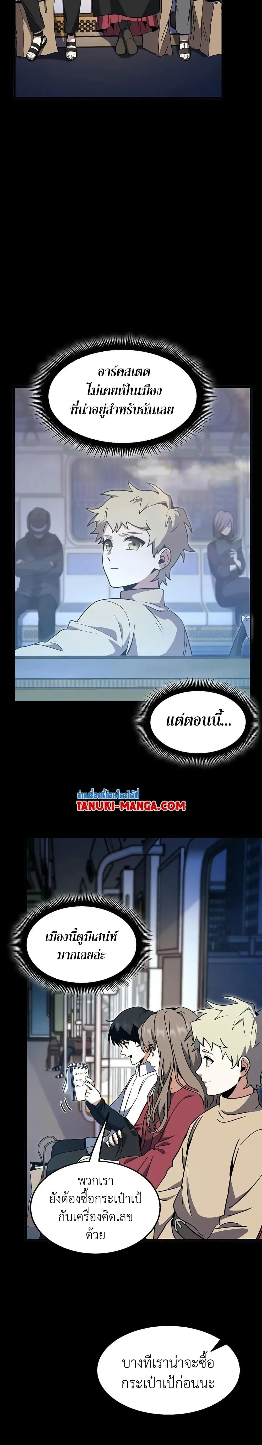 The Beginning After the End จุดเริ่มต้นหลังจุดจบ ตอนที่ 196 หน้า 5