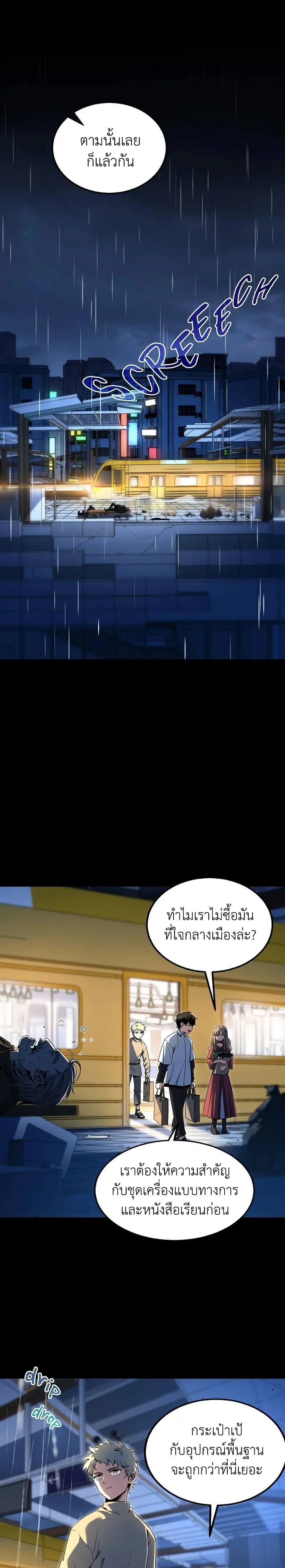 The Beginning After the End จุดเริ่มต้นหลังจุดจบ ตอนที่ 196 หน้า 6
